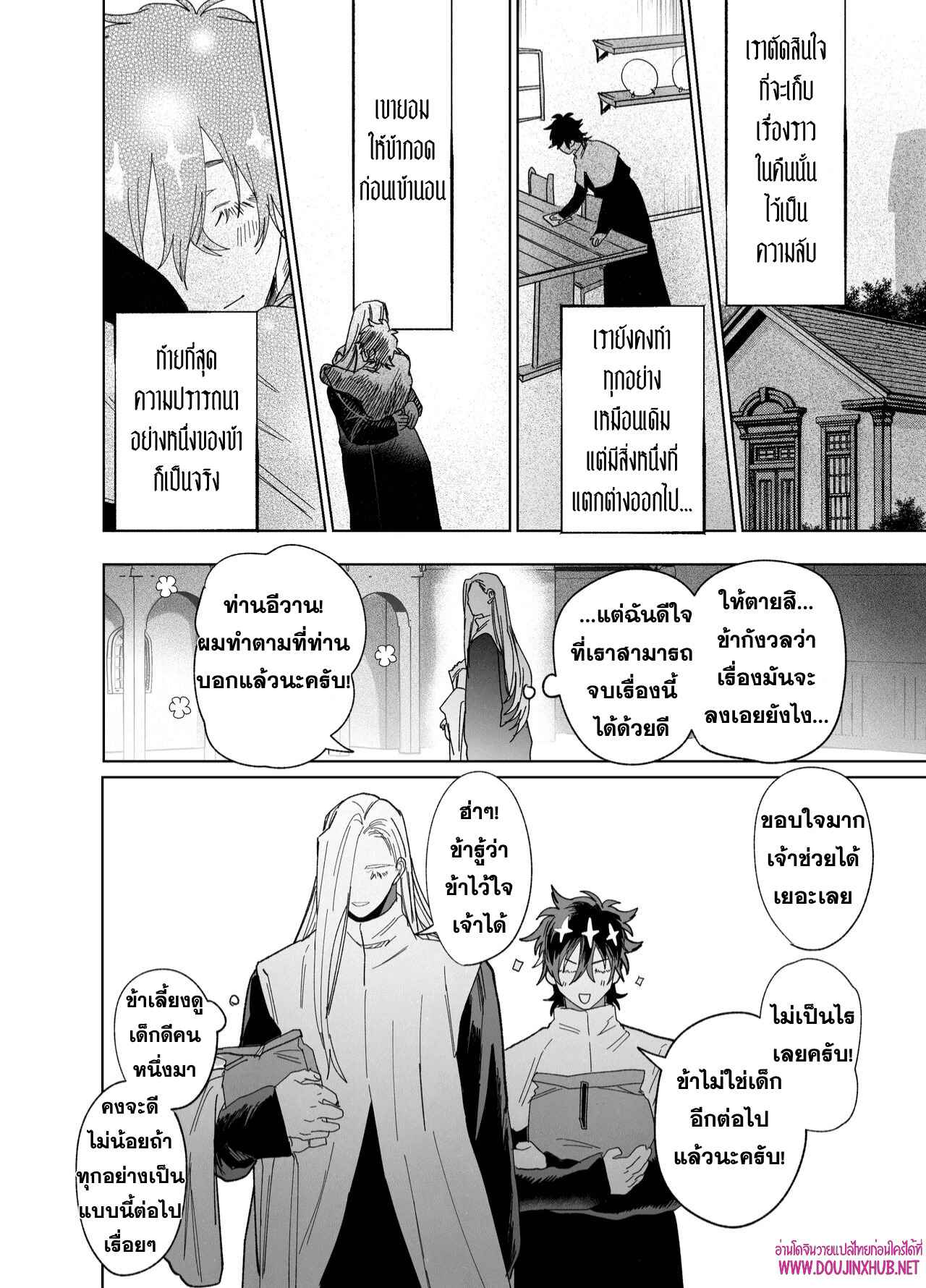 บทเรียนบาปกับบาทหลวง